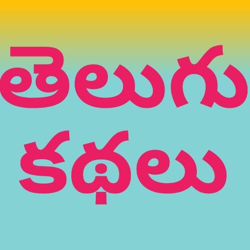 Telugu Stories - Kathalu Novel