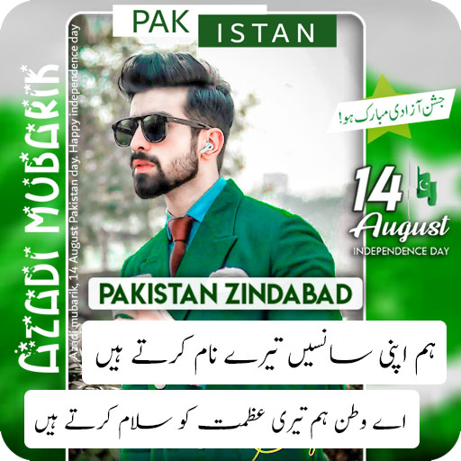 14 August Poetry Photo Frame