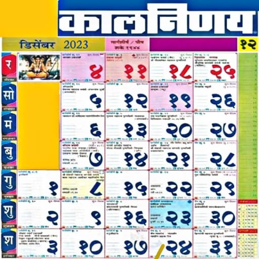 Marathi Calendar 2027 - मराठी