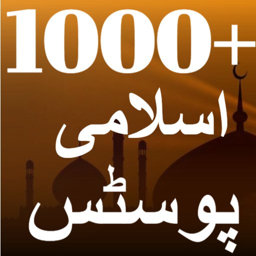 Islamic Posts in Urdu offline
