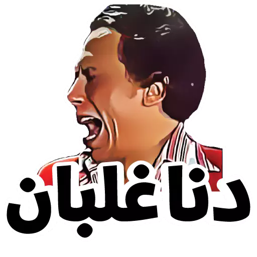 WAStickerApps  ملصقات عربية مض