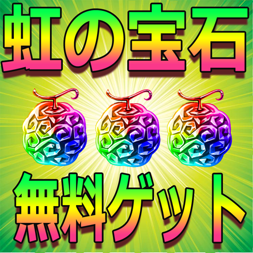 【トレクル】虹の宝石大量ゲット★