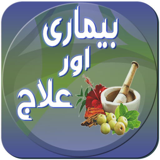 Bimari Aur Ilaj