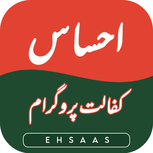 Ehsaas Kafalat Program 2022