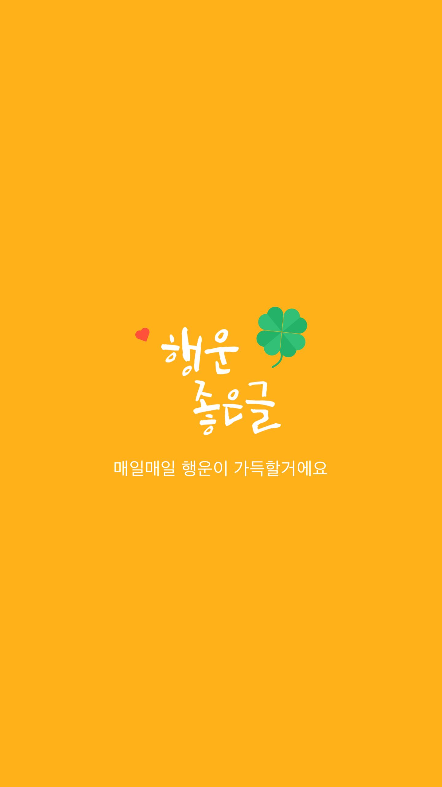 Descargar 행운 좋은글 - 좋은글, 명언, 감동글, 힐링, 감성글 en PC | GameLoop Oficial