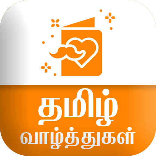 Tamil SMS தமிழ் வாழ்த்துகள்