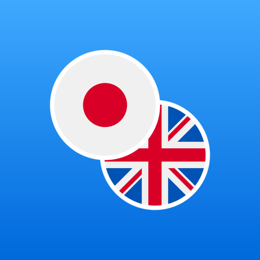 日本語-英語辞典