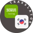 Arabic - Korean Translator