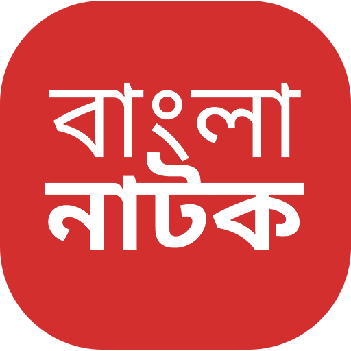 Bangla Natok: Comedy, Romantic