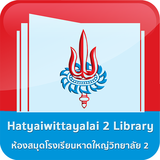 Hatyaiwittayalai 2 Library