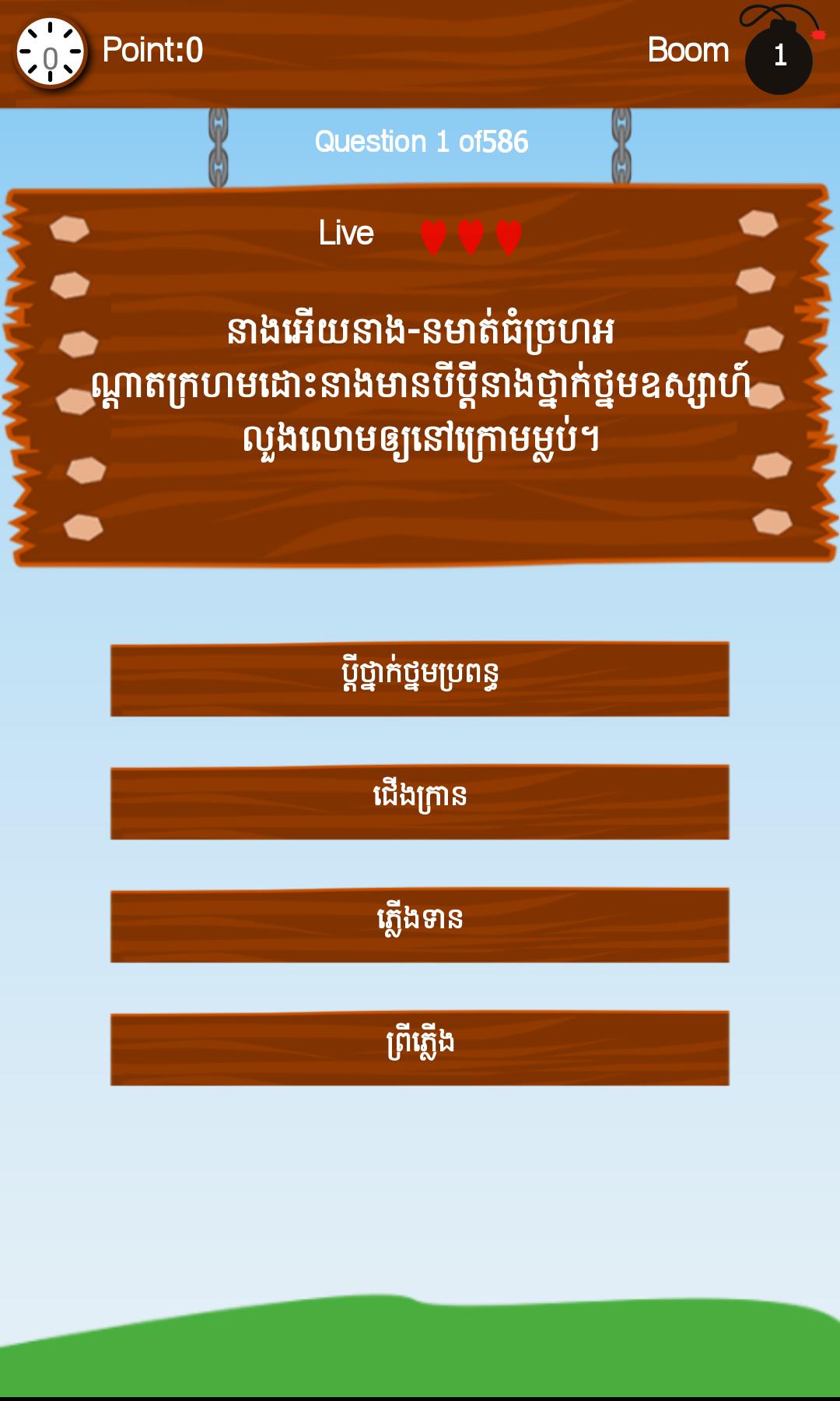 Download Khmer Riddle Game : Quiz Game android on PC