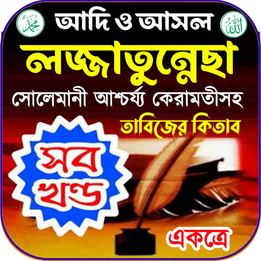 প্রাচীন কবিরাজি তাবিজের বই