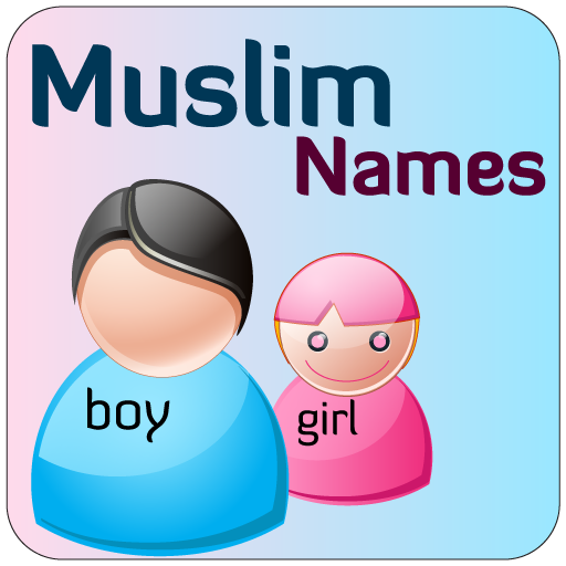 嬰兒伊斯蘭名稱