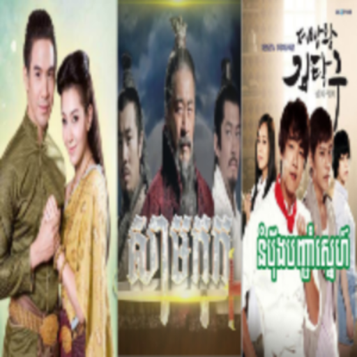 រឿងថៃចិនកូរ៉េ​-Thai Chinese Korean Drama