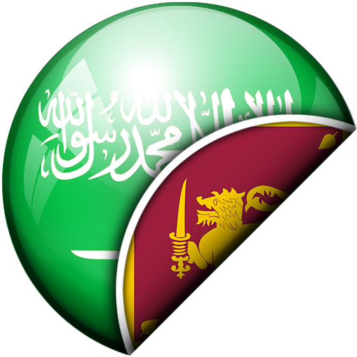 Arabic-Sinhala Translator