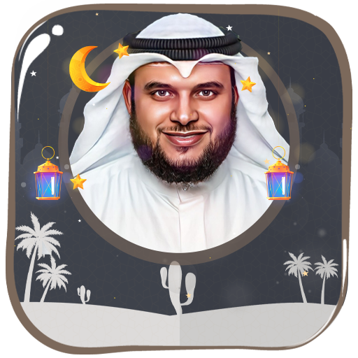 محمد البراك القرأن بدون نت