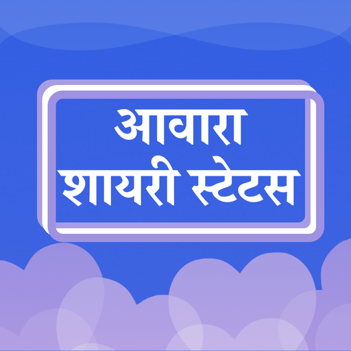 आवारा शायरी - Aawara Shayari