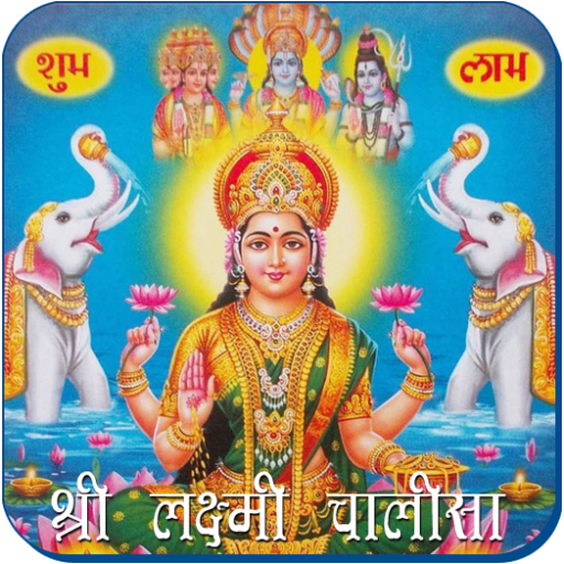 Lakshmi Chalisa