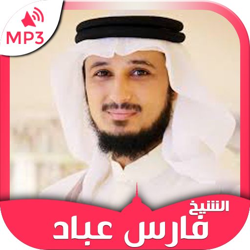 Coran mp3 by Fares Abbad