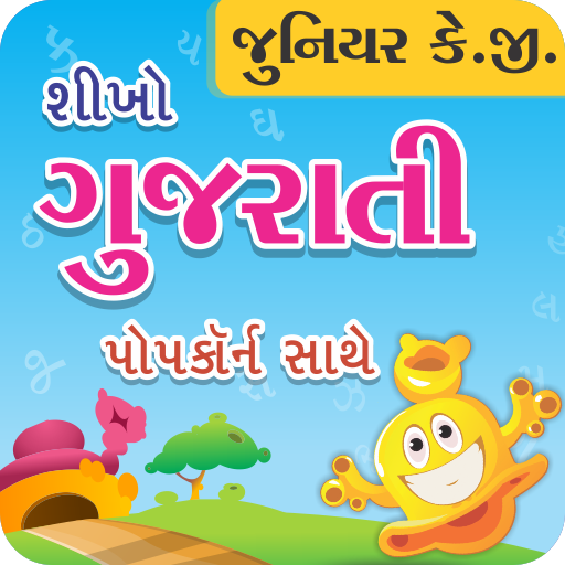 PopKorn JR. KG. Sikho Gujarati PopKorn Sathe