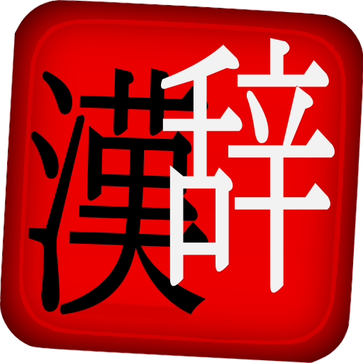 Kanji Jisho