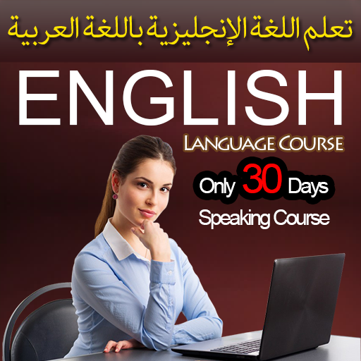 Learn English in Arabic