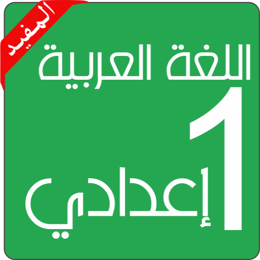 (Preparatory Arabic (College