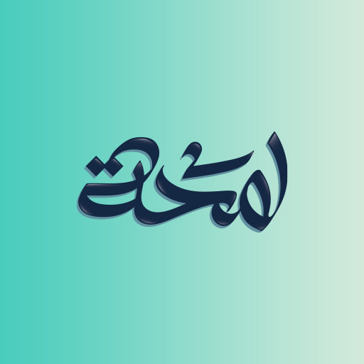 لمحة : ملخصات صوتية للكتب‎