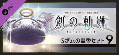 THE LEGEND OF HEROES: HAJIMARI NO KISEKI - Shining Pom Incense Set 9