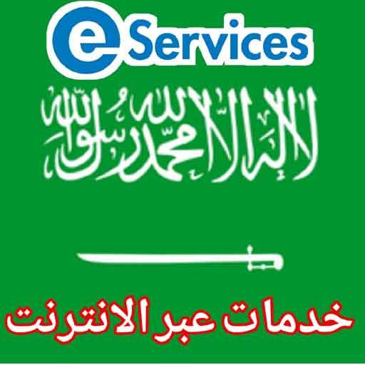 Iqama Check Online and Maktab Alamal Rasoom Check