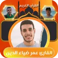 قران كامل بصوت عمر ضياء الدين