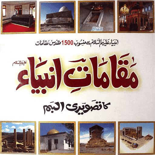 Islamic Historical Pictures