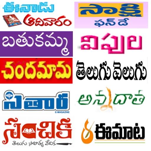 Telugu Magazines and Weeklies 