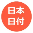 日本日付ミニ