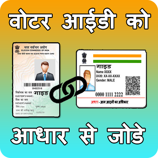Link Voter ID To Aadhar Guide