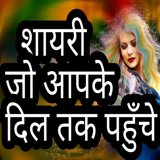 Love Shayari hindi 2023