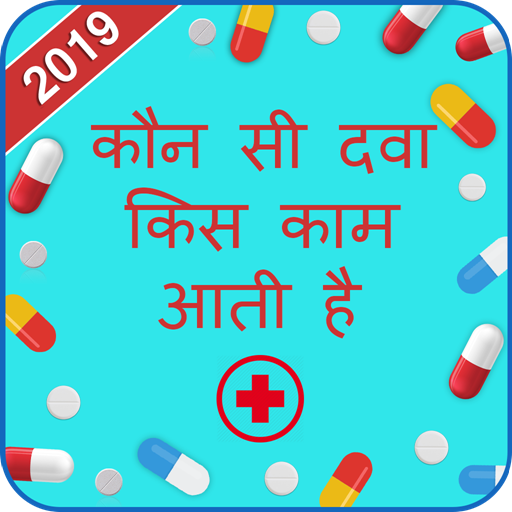 All Medicine Inquiry - कौन सी 