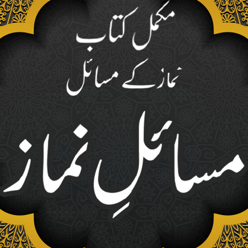 Masail E Namaz