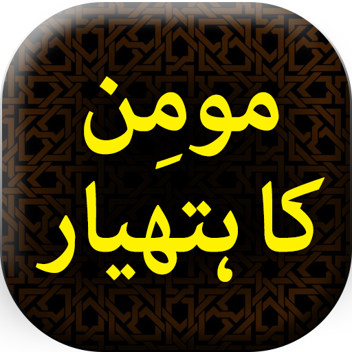 Momin Ka Hatyaar - Urdu Book