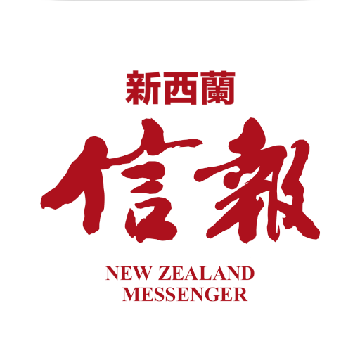 新西兰信报
