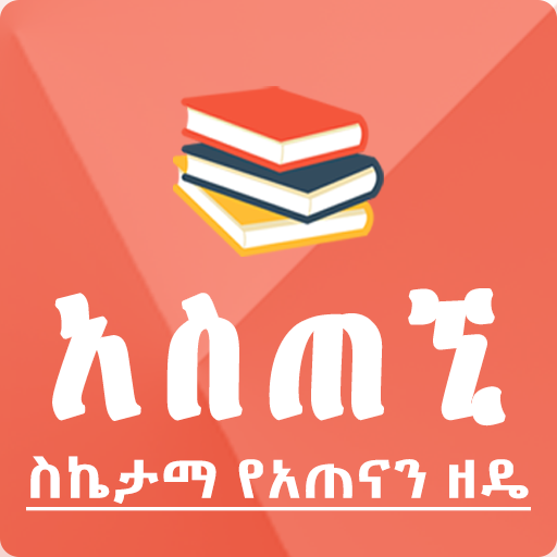 Ethiopian Astegni