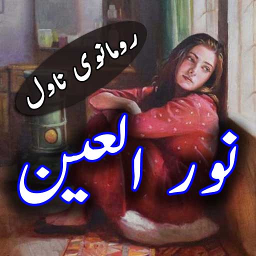 Noor ul ain ( Urdu Romantic No