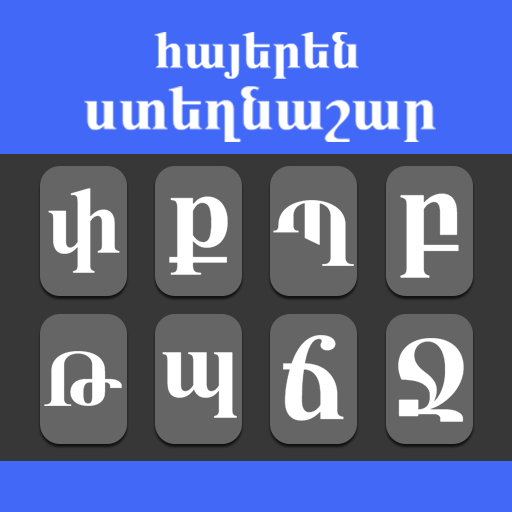 Armenian Typing Keyboard