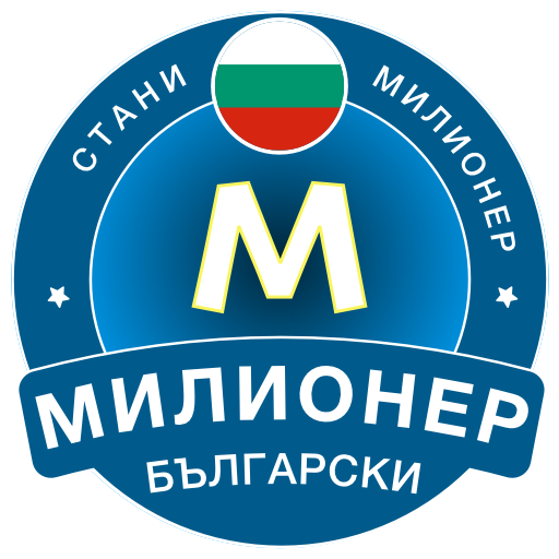 Стани Милионер: Bulgarian