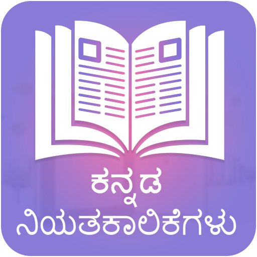 Kannada Monthly Magazines -Free Stories and Novels