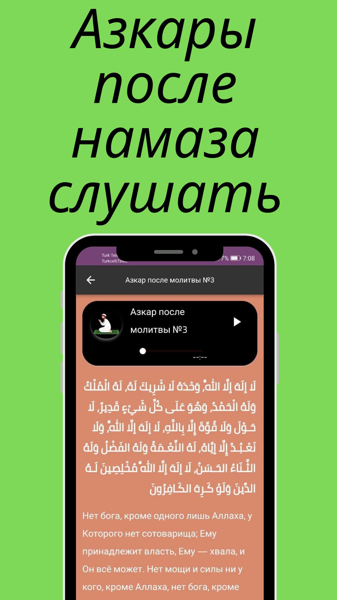 Download азкары после намаза слушать android on PC