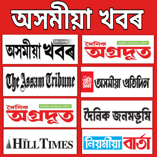 Assamese news paper app