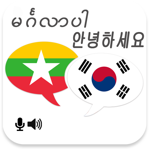 Myanmar Korean Translator