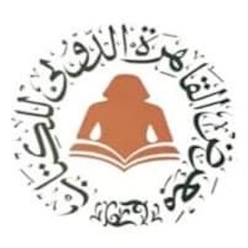 معرض القاهرة الدولي للكتاب