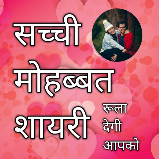 Hindi Love Shayari प्यार शायरी